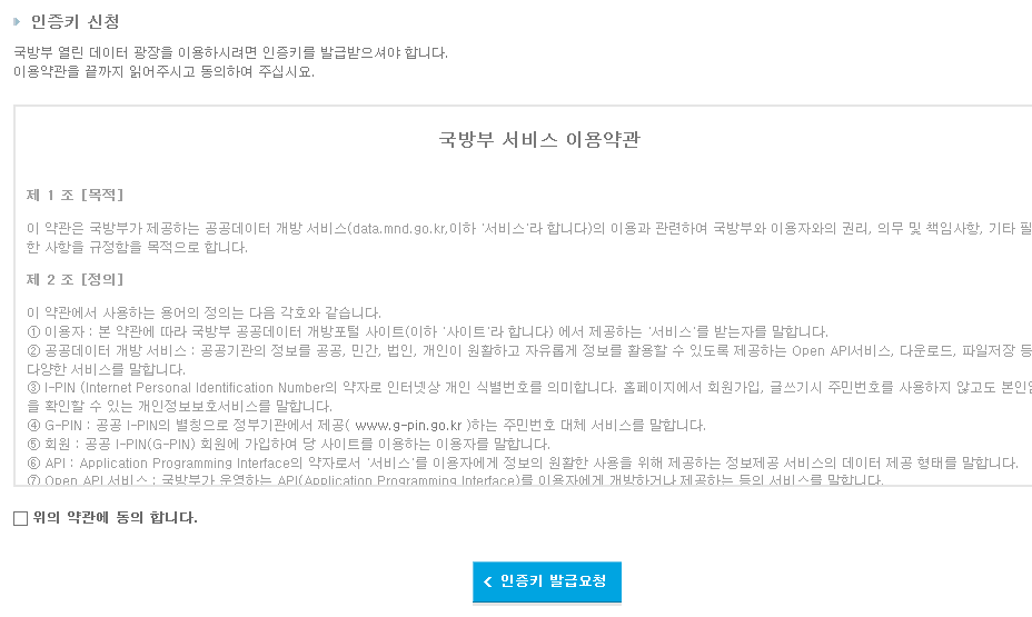 이용약관 동의 및 인증키 발급 요청 클릭