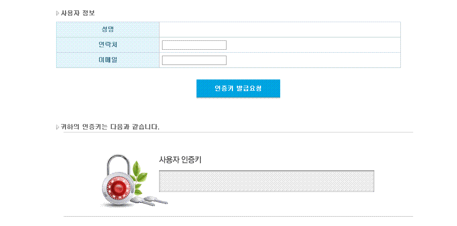본인 인증키 입력