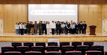 241101 군진물리치료사 
