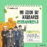병 급여 및 지원사업 민원사례안내(병급여) 대표 이미지