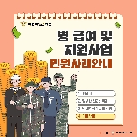 병 급여 및 지원사업 민원사례안내(기타사항) 대표 이미지