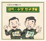 [7화] 급여·수당 탐구생활 대표 이미지