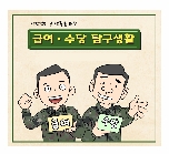 [8화] 급여&middot;수당 탐구생활 대표 이미지