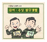 [9화] 급여&middot;수당 탐구생활 대표 이미지