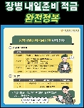 장병내일준비적금 완전정복 대표 이미지