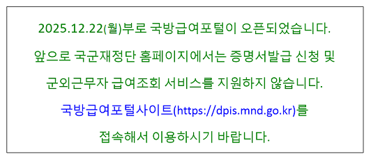 국방급여포탈
