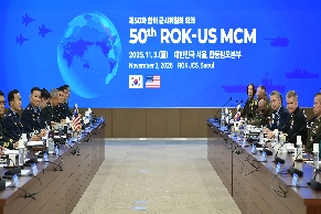 제50차 한미 군사위원회 회...