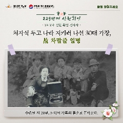 229번째 (故) 차말준 일병 호국의 영웅 귀환행사(20240417) 대표 이미지