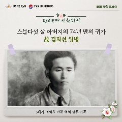 230번째 (故) 김희선 일병 호국의 영웅 귀환행사(20240502) 대표 이미지