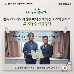 232번째 (故) 김동수 이등중사 호국의 영웅 귀환행사(20240524) 대표 이미지