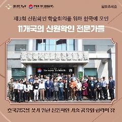 제 3회 신원확인 학술회의(2024.06.10-6.14) 대표 이미지