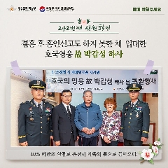 242번째 (故) 박갑성 하사 호국의 영웅 귀환행사('24.12.10) 대표 이미지