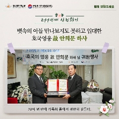 244번째 (故) 안희문 하사 호국의 영웅 귀환행사('24.12.13) 대표 이미지