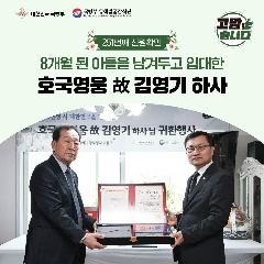 251번째 (故) 김영기 하사 호국의 영웅 귀환행사('25.04.01) 대표 이미지